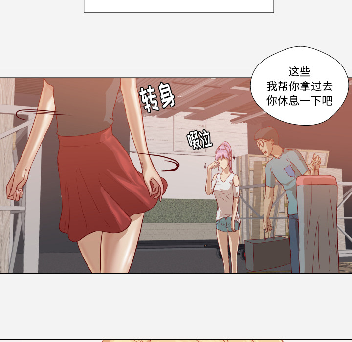 眼术漫画,第26章：眼里只有你3图