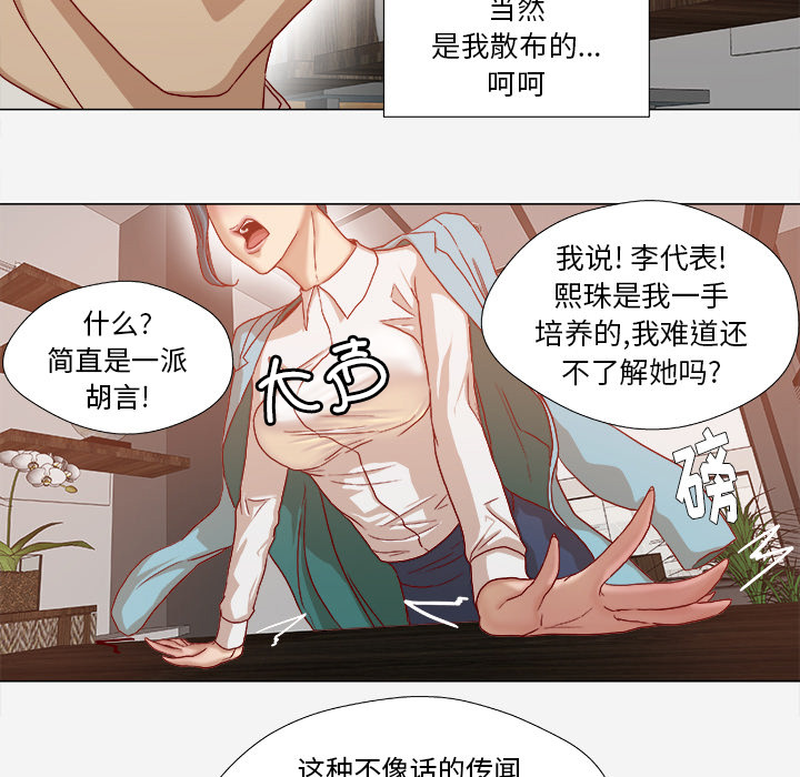 眼术漫画,第52章：兴师问罪3图