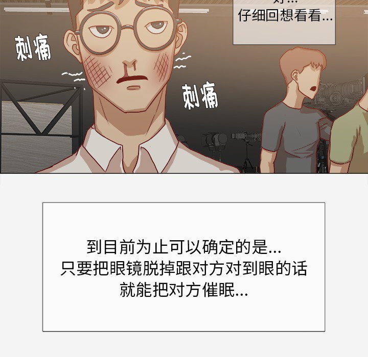 眼术漫画,第22章：失忆了吗4图