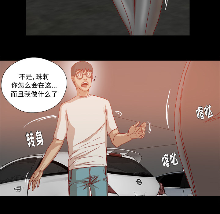 眼术漫画,第59章：威胁4图