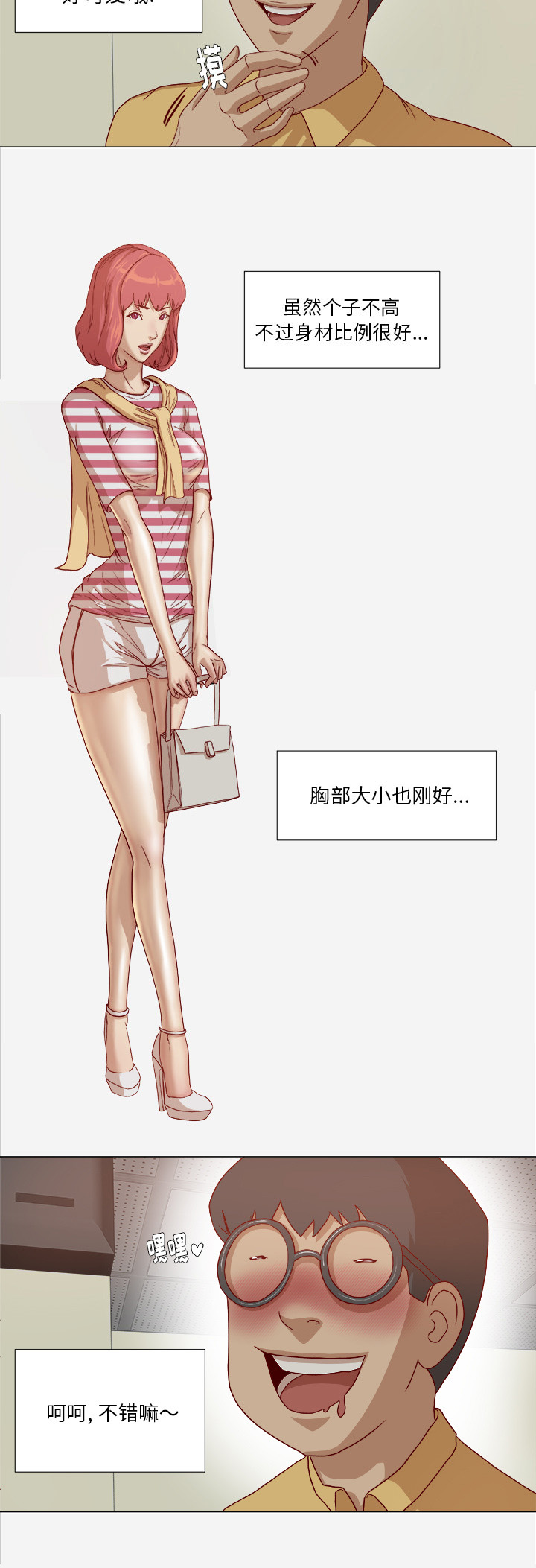 眼术漫画,第46章：认错1图