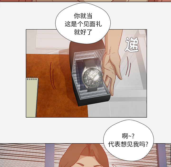 眼术漫画,第47章：阴谋4图