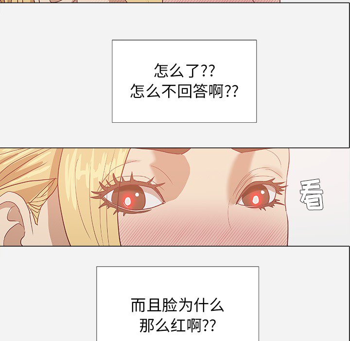 眼术漫画,第18章：尝试2图
