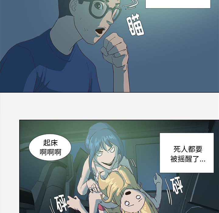 眼术漫画,第11章：熟睡3图