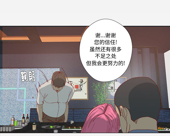 眼术漫画,第37章：因人而异4图