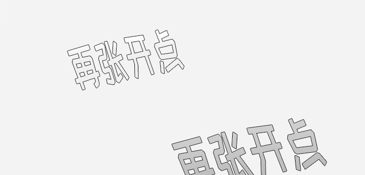 眼术漫画,第6章：先走了2图