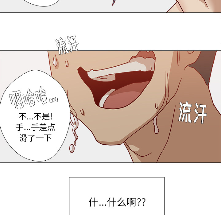眼术漫画,第12章：快疯了3图