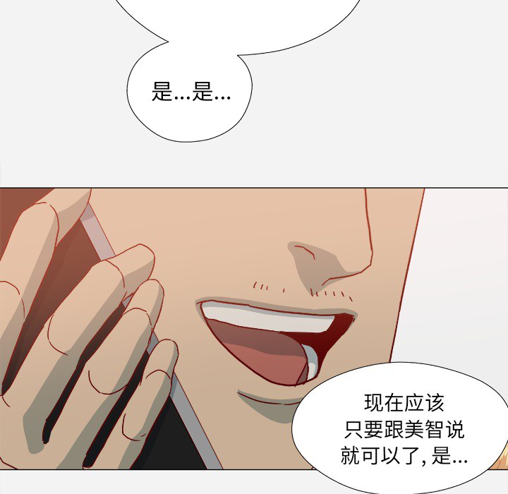 眼术漫画,第37章：因人而异3图