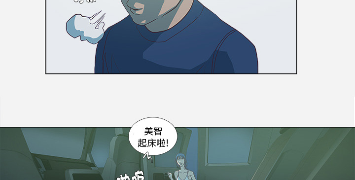 眼术漫画,第11章：熟睡4图