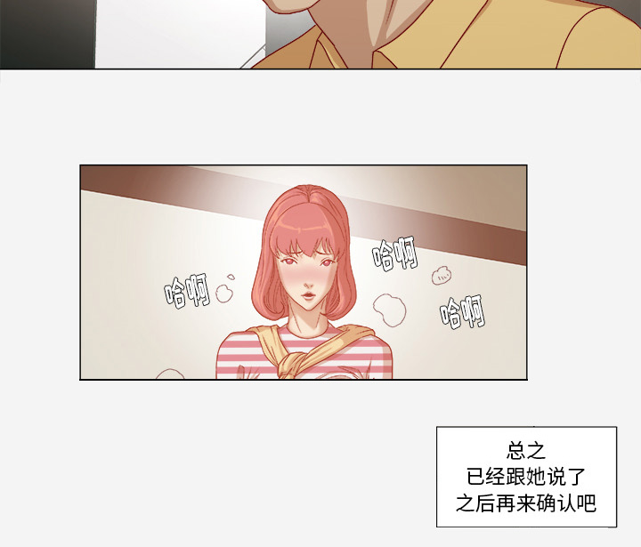 眼术漫画,第50章：意外2图