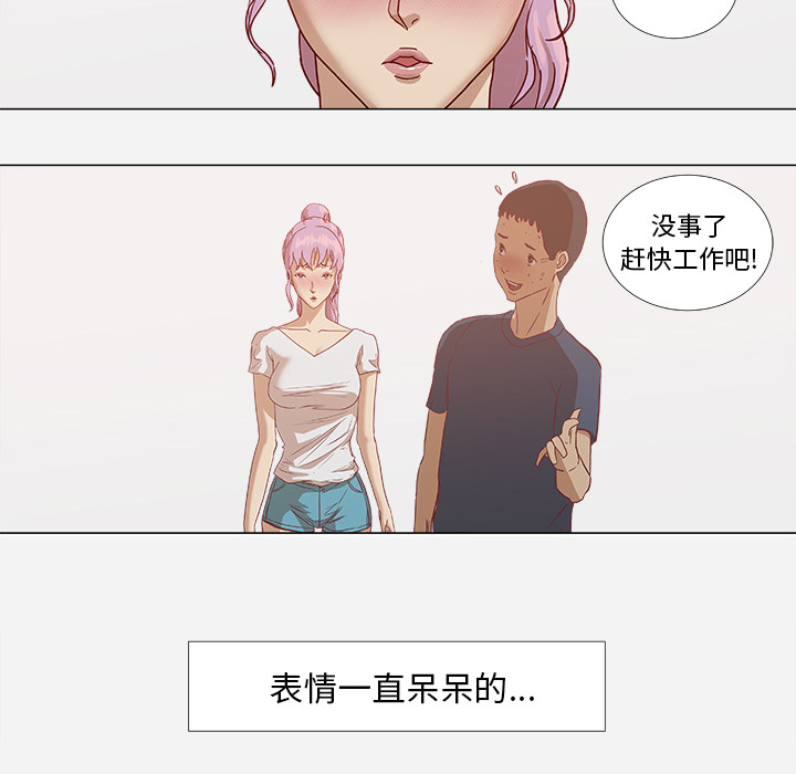眼术漫画,第9章：控制2图