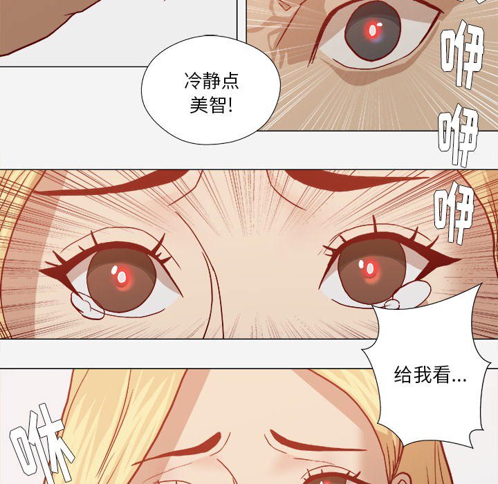 眼术漫画,第31章：二次催眠3图