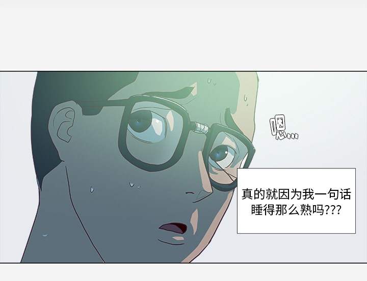眼术漫画,第11章：熟睡1图
