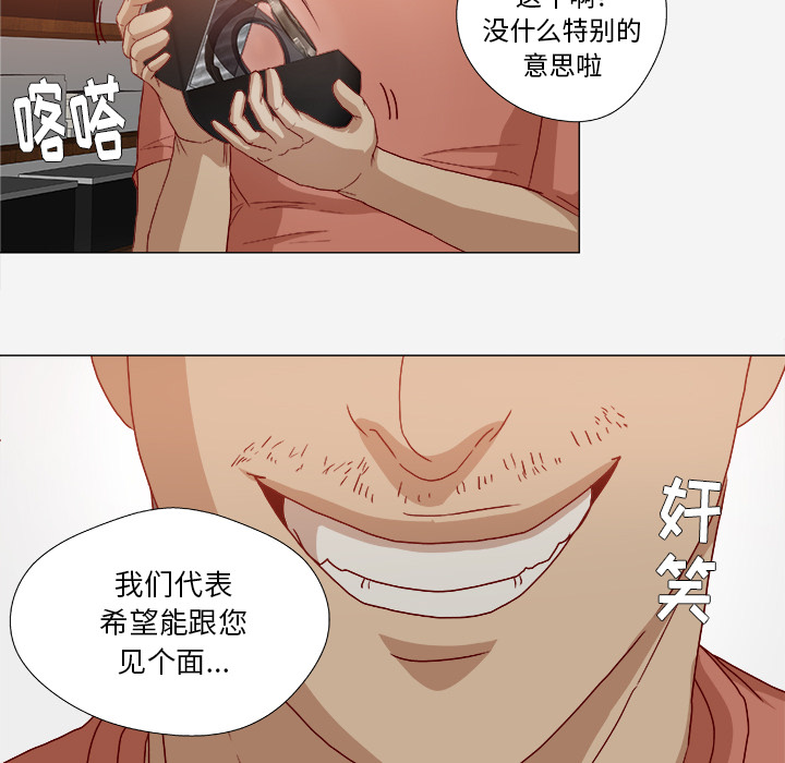眼术漫画,第47章：阴谋3图