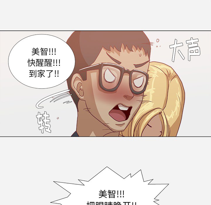 眼术漫画,第14章：清醒2图