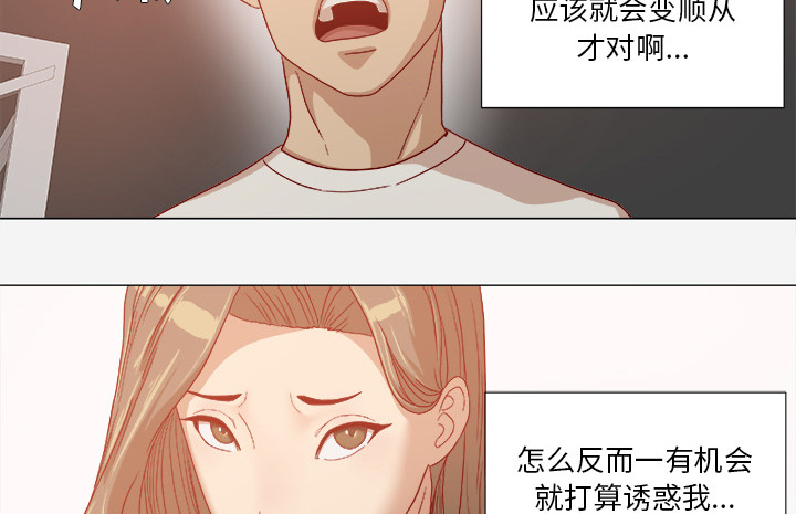 眼术漫画,第54章：刁难1图