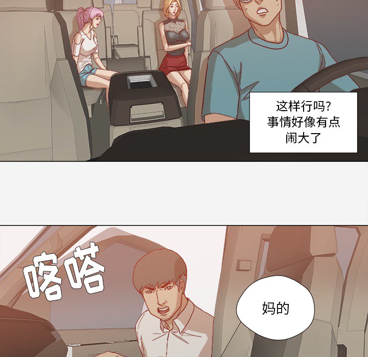 眼术漫画,第35章：不对劲3图