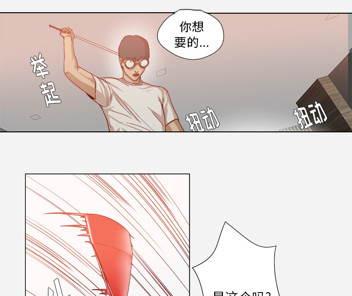 眼术漫画,第60章：催眠3图