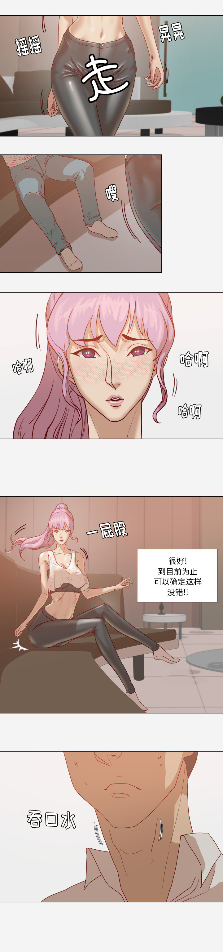 眼术漫画,第21章：测试1图