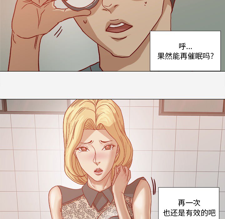 眼术漫画,第31章：二次催眠5图