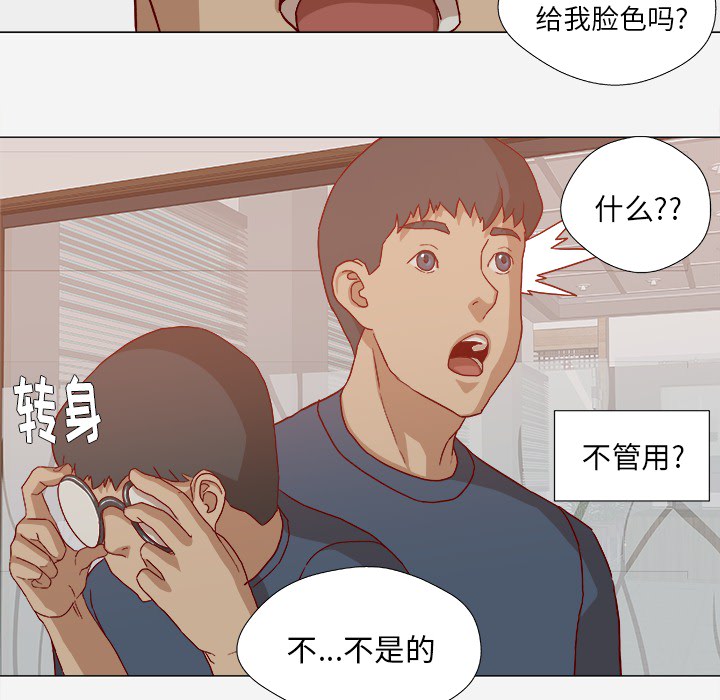 眼术漫画,第39章：换经纪人4图