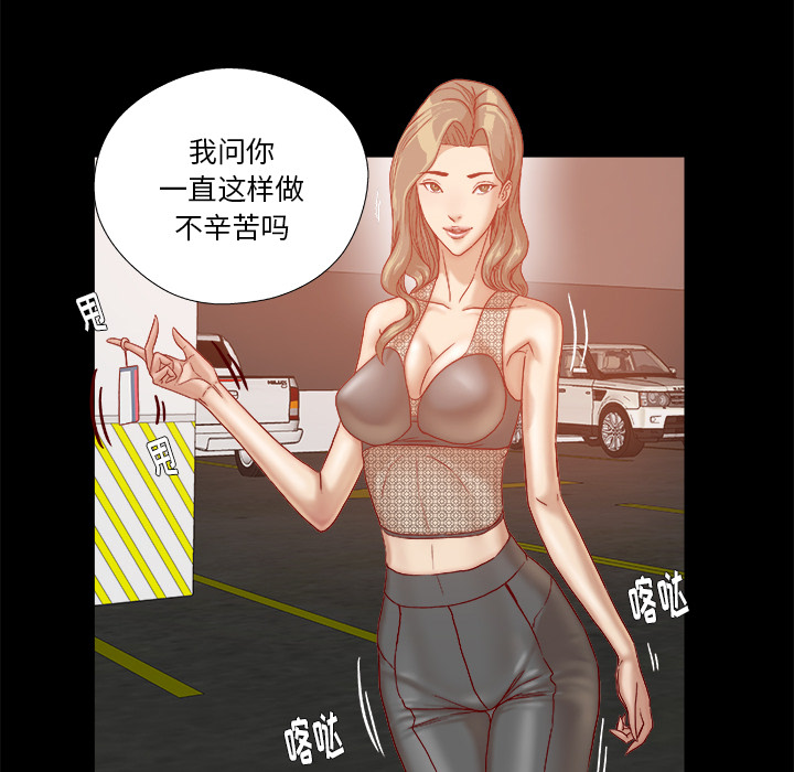 眼术漫画,第59章：威胁3图
