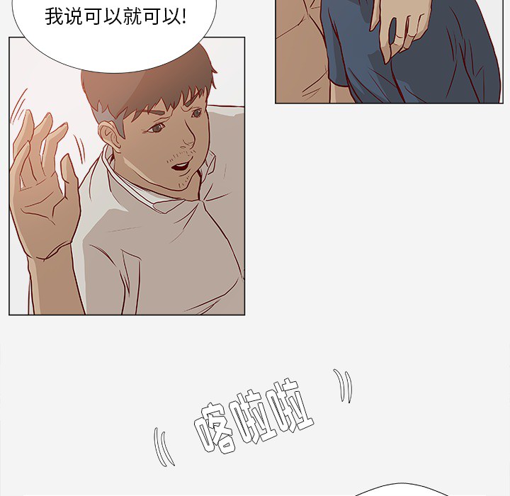 眼术漫画,第1章：新工作3图