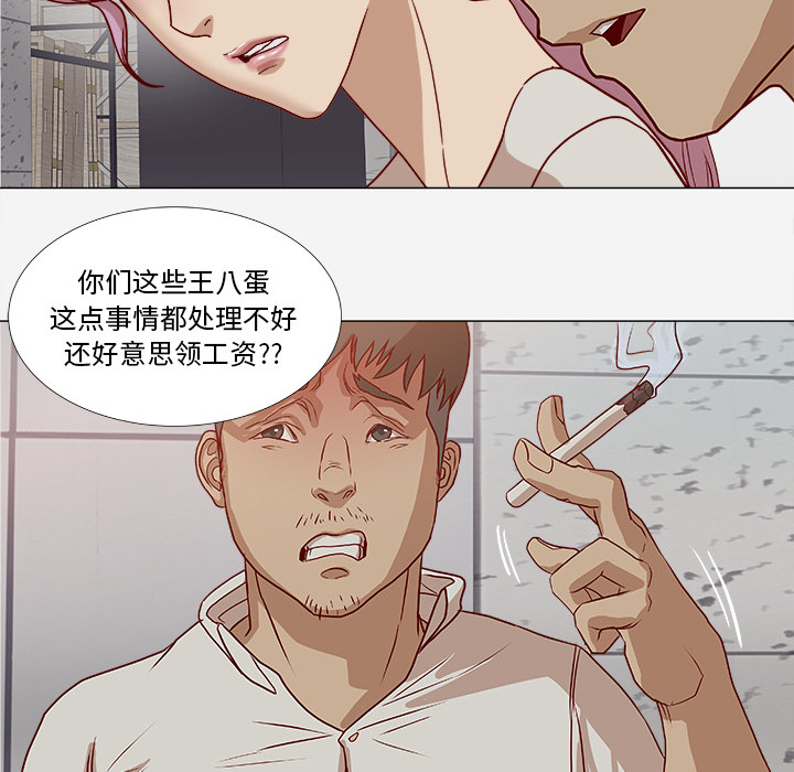 眼术漫画,第4章：道歉3图