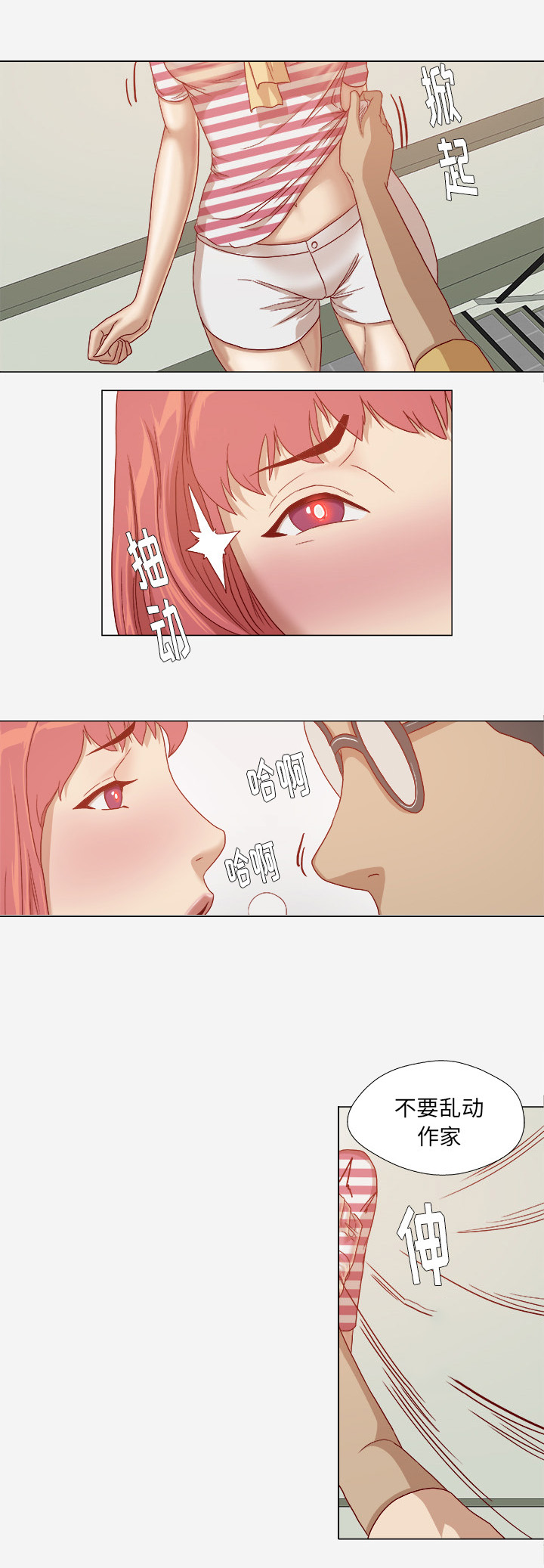 眼术漫画,第50章：意外2图