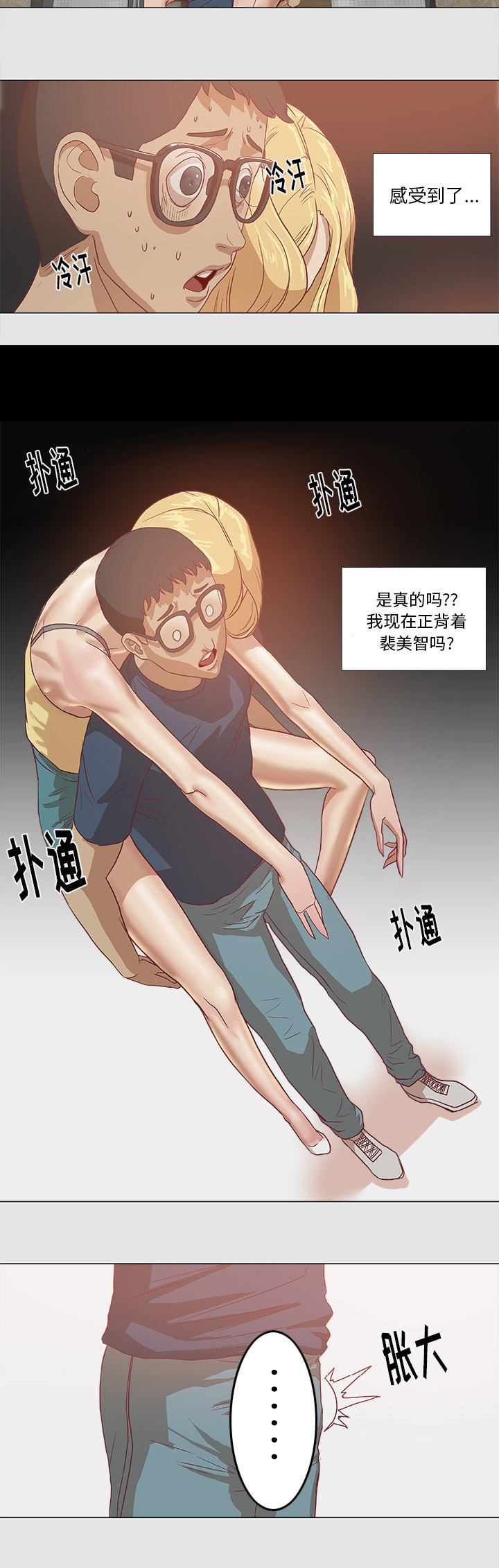 眼术漫画,第12章：快疯了1图