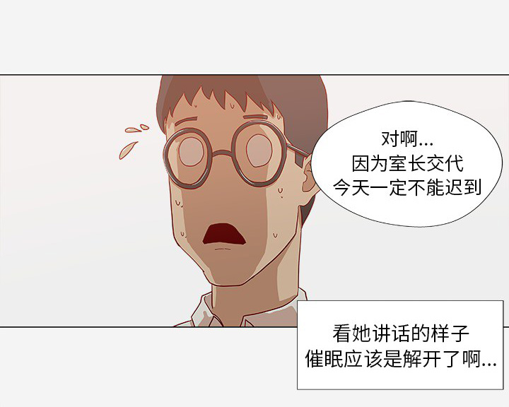 眼术漫画,第22章：失忆了吗2图