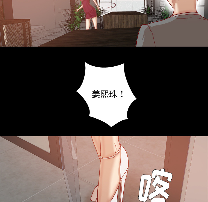 眼术漫画,第52章：兴师问罪4图