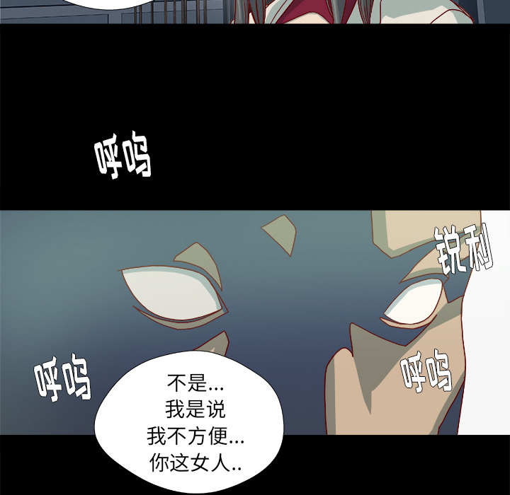 眼术漫画,第49章：不再相信了2图