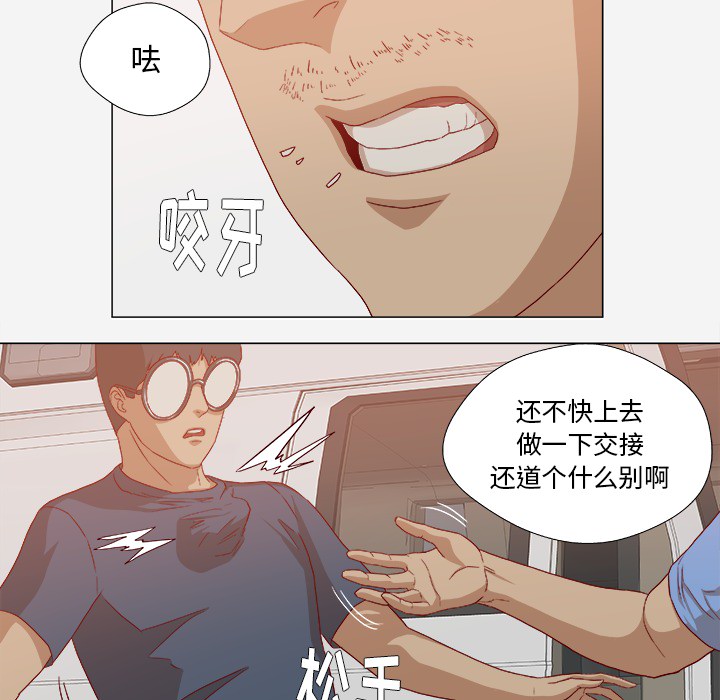 眼术漫画,第41章：初次见面5图
