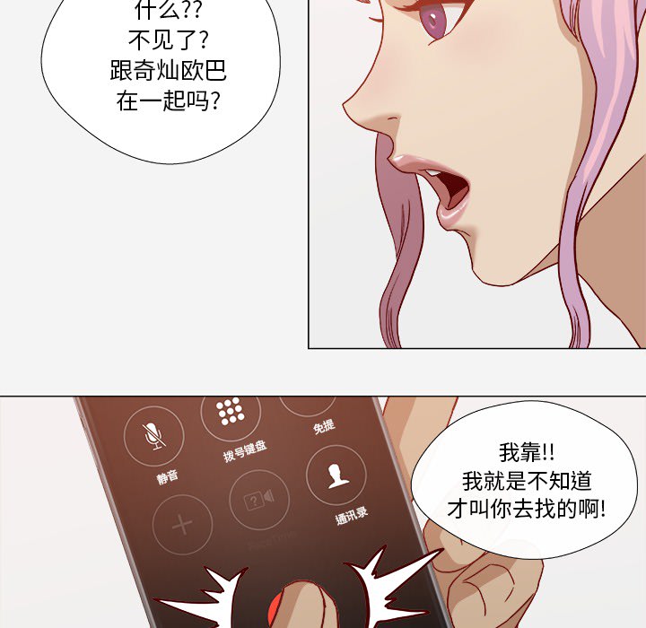 眼术漫画,第33章：没失忆吗3图