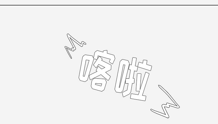 眼术漫画,第40章：别离开我4图