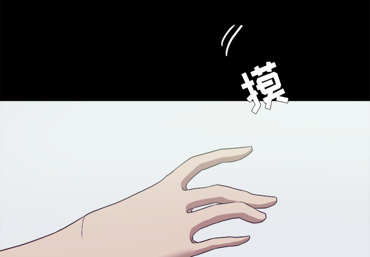 眼术漫画,第16章：感觉好棒1图