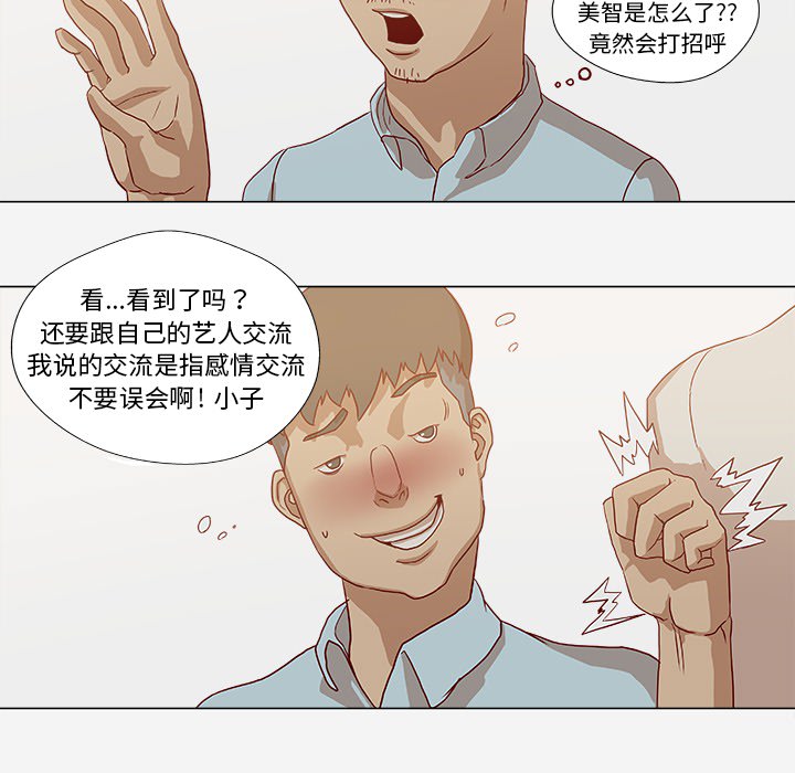 眼术漫画,第23章：亲密的关系2图