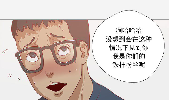 眼术漫画,第13章：粉丝3图