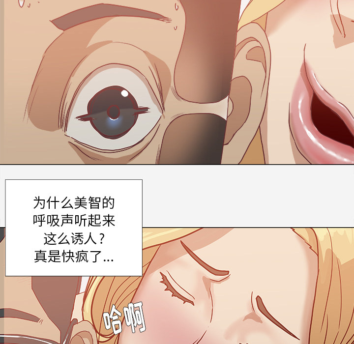 眼术漫画,第12章：快疯了2图