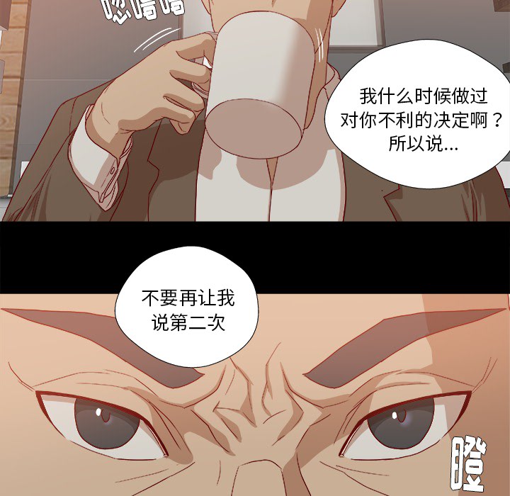 眼术漫画,第40章：别离开我4图