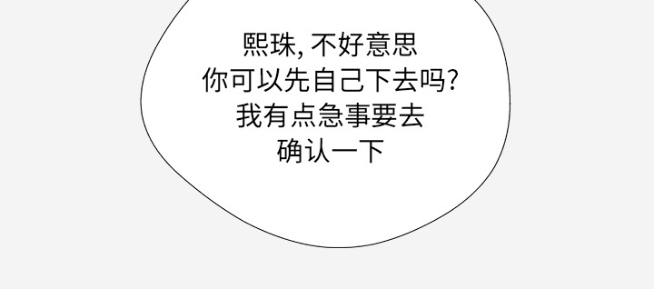 眼术漫画,第57章：变故2图