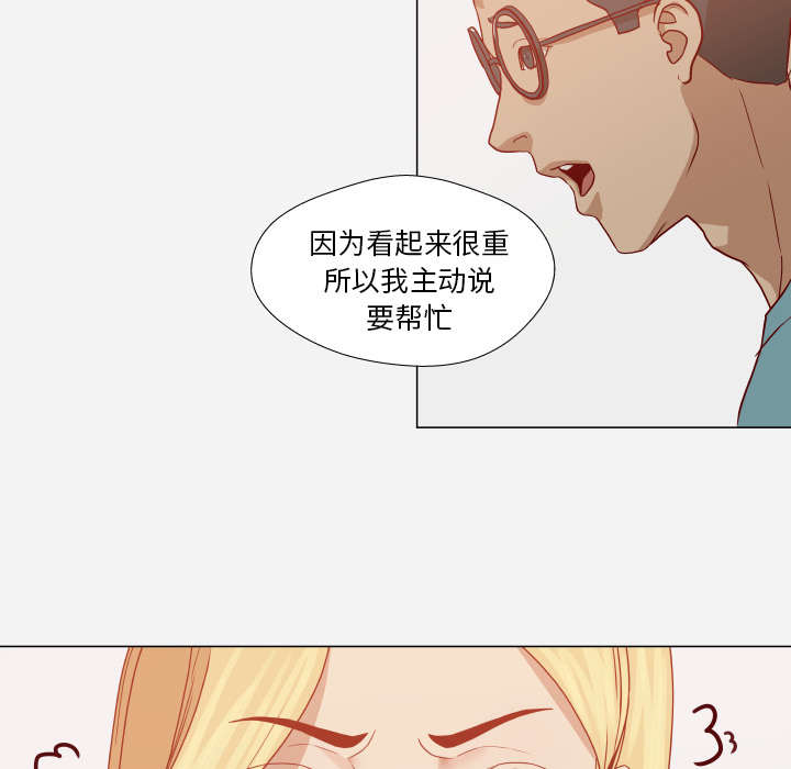 眼术漫画,第26章：眼里只有你2图