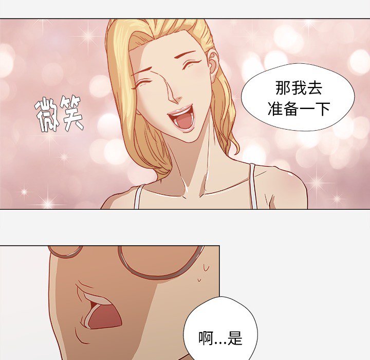 眼术漫画,第22章：失忆了吗3图