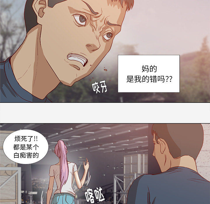 眼术漫画,第4章：道歉5图