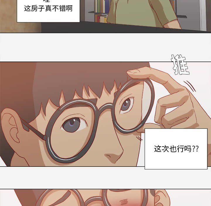 眼术漫画,第42章：不管用2图
