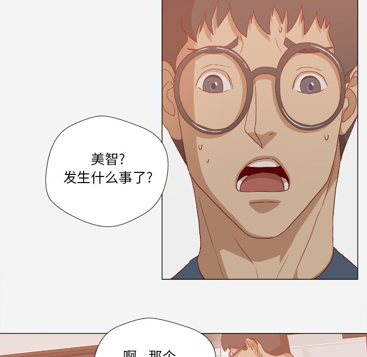 眼术漫画,第39章：换经纪人5图