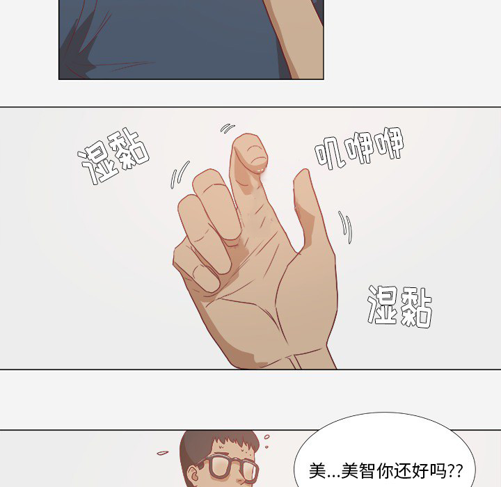 眼术漫画,第14章：清醒2图