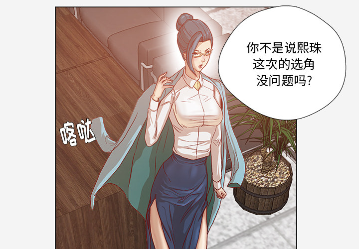 眼术漫画,第52章：兴师问罪2图