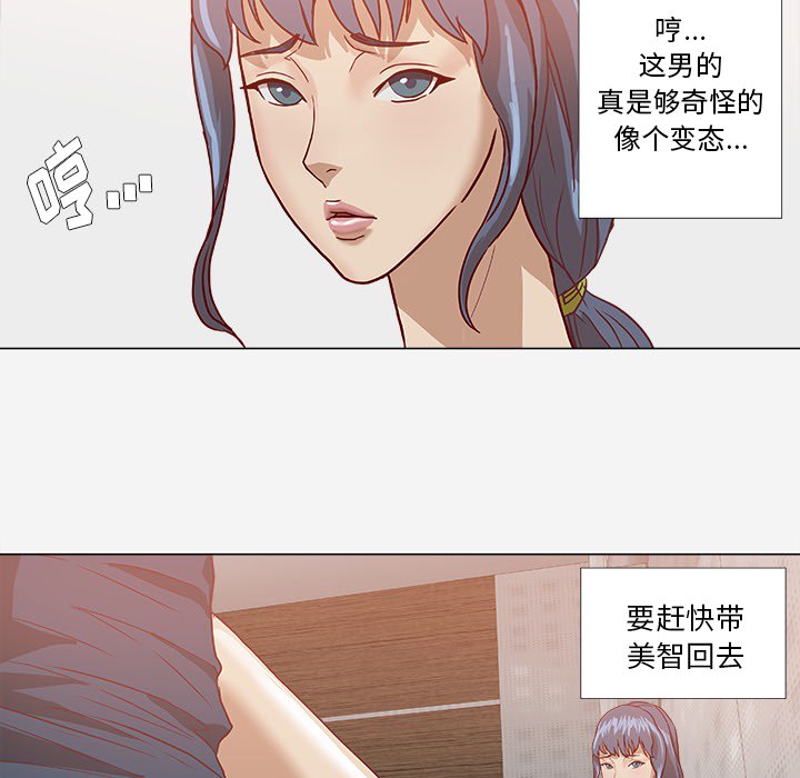 眼术漫画,第14章：清醒2图